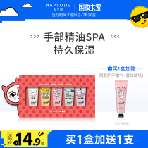 Hapsode Daily essential oil hand cream Autumn and winter moisturizing moisturizing hydration