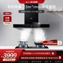 Haier Wind Curtain T28U1 Suction Ventilator Gas Stove Package Gas Cooker Suit Intelligent Official Flagship