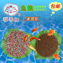 Fish Food Gorgeous Fu Shouju Gold Fish Feed Brocade Carp Feed Fish Food Ornamental Fish Feed Fish Grain Fish Bait Stock