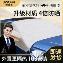 Baojun 730 Sunshade 560 630 Dongfeng Scenery 580 370 Car Window Sunscreen Sunshade Cover