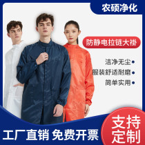 Antistatic large-coat zipper polyester fiber breathable dust-proof clothing Clean Clothing Food Factory Men And Women Dust-free Clothing