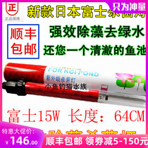  Koi fish pond ultraviolet germicidal lamp Japan Fuji germicidal lamp disinfection submersible algae removal and disease prevention germicidal lamp