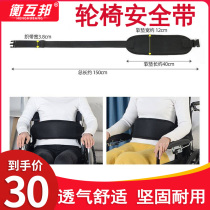 Balance Interstate Wheelchair Waist Seat Belt Fixer Elderly bondage with paralysed patient anti-slip anti-slip restraint strap