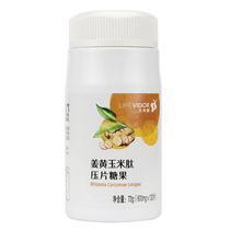 Sansheng Yufangtang brand life healthy turmeric corn peptide tablet candy 0 6G * 120 tablets activity buy one get one free