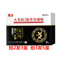 Fire dragon ant bone and bone pain paste Knee and shoulder cervical spine neck and shoulder lumbar spine pain intervertebral disc protrusion strain Cervical spine paste