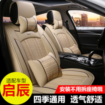 Qichen D60 T90 T70 special car seat cushion four seasons universal seat cover all-inclusive seat seat cover fully enclosed seat cushion
