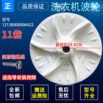 Suitable for XQB60-3908LPCL (R)-3608PCL(B) (R) Little Swan washing machine wave roulette water leaf