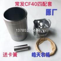ChangChai Changfa Golden Crown Diesel special Changfa CF40 Four matching five assorted original plant 40 Cylinder Sleeve piston