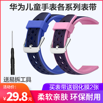 Huawei childrens watch 3 Pro strap Watch replacement wristband replaceable waterproof silicone smart phone two-color version protective case Protective case Accessories Non-original pendant