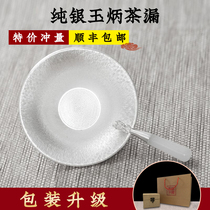 Chengyi silverware Sterling silver jade handle Silver tea filter foot Silver tea leak Tea ceremony spare parts Kung Fu tea leaf filter net