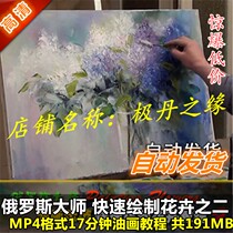 Oil Painting HD Video Tutorial Russian Painter Demonstration of Rapid Mapping of Flower Teaching bis Base