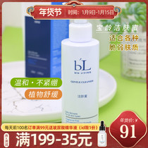 Baoling cleansing Honey Facial Cleanser Libiya 150ml mild facial cleanser sensitive muscle deep cleansing moisturizing and hydrating