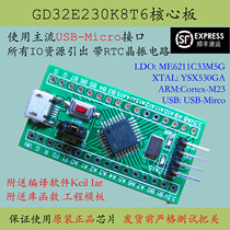 GD32E230K8T6 core board replacement STM32F030 domestic Zhaoyi ARM minimum system development board K6T6