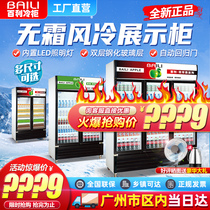 Bailey freezer vertical freezer display cabinet commercial air-cooled two-door beer beverage cabinet supermarket three-door refrigerator