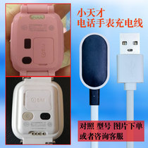 Little genius phone watch charger Y01S Y03 y01a Z3 Y02 Z2 Z5 Z1s charging cable Childrens watch charger Universal watch charging cable data cable