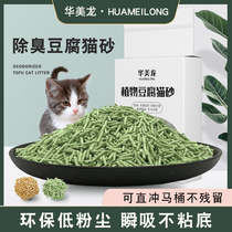 Huamei dragon bean curd cat litter deodorant dust-free peach green tea flavored tofu litter can flush toilet Cat supplies