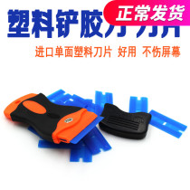 Mini plastic blade Shovel Knife Car Cling Film Floor Glass Clean Decontamination Knife phone screen with glue remover
