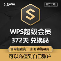 wps Super permanent pdf to word rice husk wps member one day month VIP card document translation 1 day Member one year yuan PPT template download full text translation rice husk will be redeemed