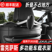 Suitable for Lexus LM300h modified car hanger LEXUS LM multi-function folding clothes rack