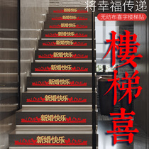 Wedding supplies Daquan creative non-woven wedding room escalator layout stairs steps happy character sticker decoration
