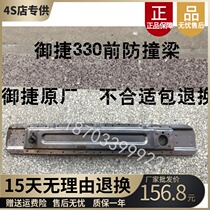 Adaptation of the Mietsche 330 upper beam Mitier electric vehicle 330 rice water tank beam upper beam lower beam anti-collision beam