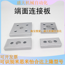 End face connecting plate 3060 4080 6060 6060 8080 aluminium profile end hooded trundle mount connecting block