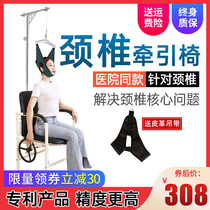  Yonghui cervical vertebra traction device Household medical neck treatment chair stretcher strong vertebral disease spine pain correction hanging neck