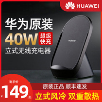 Huawei wireless charger 40W 50w super fast charging vertical charging base p40pro mate40 30 20pro Glory v30pro5G mobile universal original