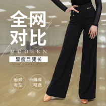 Modern dance pants womens autumn and winter wide legs straight trousers high waist thin practice friendship Latin national standard dance adult