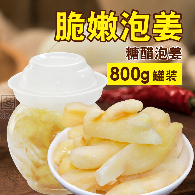 Anhui traditional pickled tender ginger slices pickled fresh ginger buds tender ginger soak ginger under the meal noodles bibimbap
