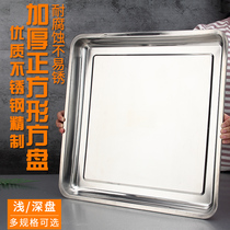 Square stainless steel square plate barbecue plate fish plate steamed rice plate food tray baking plate commercial rice plate dish