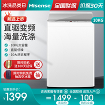 Hisense 10 KG KG automatic eluting one direct drive inverter washing machine bulk home rental