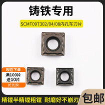 CNC boring blade cast iron special inner hole boring blade SCMT09T302 04 08 cutter head CNC knife particles