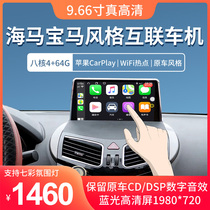 Applicable seahorse S5 S3 Haifu Star Pulima S7 rider MPV with large screen navigation Android panoramic intelligence