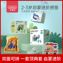 Bensch Jigsaw Puzzle Childrens Educational Toddler Baby Early Education Toys Large Entry-level Boys and Girls 1-2-3 Years Old