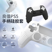 Good value (IINE) PS5 handle silicone cover protective sleeve heightening rocker cap protective sleeve PS5 accessory