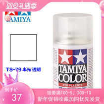 Tamiya TS-79 semi-gloss transparent oily sprinkler clay doll BJD small cloth protective paint varnish 100ML