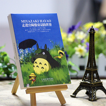 Walk into Miyazakis fairytale world postcard cards cartoon cartoon Japanese paper boxes 30 sheets of each set