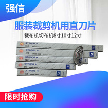 Qiangxin brand electric scissor blade clothing cutting machine straight blade cutting machine 8 inch 10 inch 12 inch 12 inch