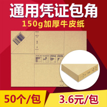 Xima UF voucher corner accounting bookkeeping voucher cover binding corner paper Universal corner thickened kraft paper Thickened bookkeeping voucher cover corner paper BJ211