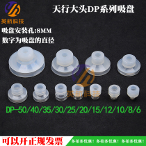Tieling Big Head Manipulator suction cup White Transparent Double layer DP series screen printing machine fitting machine nozzle silicone suction cup