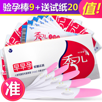 Xiuer pregnancy test stick 9 Early pregnancy test paper 20 Pregnancy test artifact Accurate pregnancy test paper Female high precision