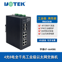 Yutai UT-66408G 12-port switch industrial grade 4 optical 8 electric full Gigabit Ethernet switch rail-mounted 12-port optoelectronic transceiver