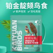 Kaiyuan Platinum Series Indigo Chin Bird Food Red Chin Feed Bird Food Acacia Beizi Embroidered Eye Lifting Singing 250g