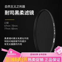 NiSi Nesi soft focus mirror hazy mirror black soft focus mirror 67 72 77 82mm suitable for Canon Sony micro single