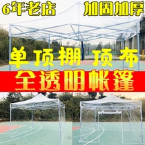 Outdoor transparent tent top cloth four-foot folding sunshine room flower room warm telescopic canopy ceiling transparent cloth