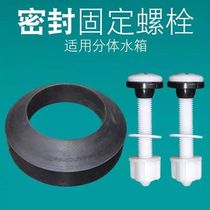 Old-fashioned split toilet tank fixing screw sealing ring inner pad rubber ring bolt water toilet installation accessories
