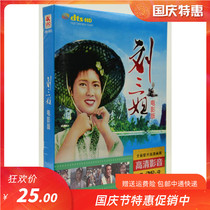 Liu Sanjie folk song classic film and television movie version genuine HD DVD DVD CD
