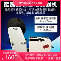Oatek A2000 automatic cutting glue machine protective film fiber glue high temperature tape tape cutting machine