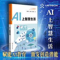 AI Upper Primary And Middle School Artificial Intelligence Excellence Course Series AI Upper Future Wise Makers Elementary School Students Low Grade AI Introductory Kop Book Books Genuine Compulsory robots Huadong Normal University